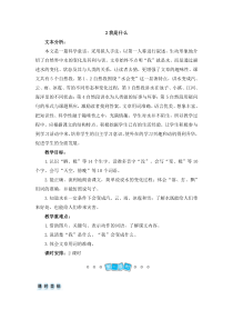 二年级上册语文教案-2我是什么人教部编版