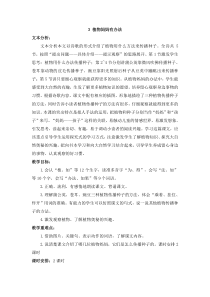 二年级上册语文教案-3植物妈妈有办法人教部编版