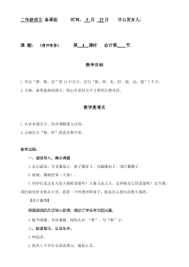 二年级上册语文教案4.曹冲称象1人教部编版