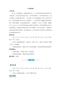 二年级上册语文教案-5玲玲的画人教部编版