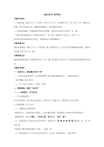 二年级上册语文教案9.黄山奇石部编版