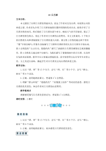 二年级上册语文教案-10日月潭人教部编版