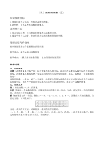 《函数的图象》教学设计3-八年级下册数学人教版