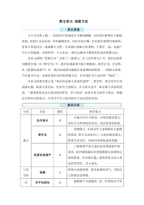 二年级上册语文教案-12坐井观天人教部编版