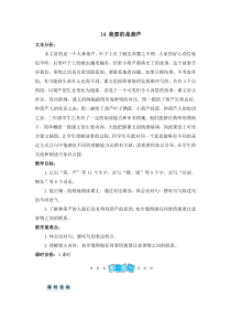 二年级上册语文教案-14我要的是葫芦人教部编版