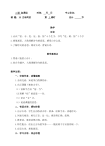 二年级上册语文教案-18古诗二首1部编版