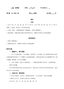 二年级上册语文教案-18古诗二首2.3人教部编版