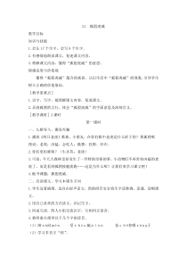 二年级上册语文教案21狐假虎威人教部编版