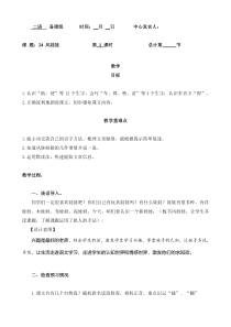 二年级上册语文教案-24风娃娃1部编版
