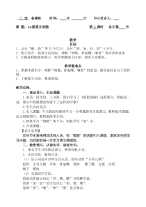 二年级上册语文教案-22狐狸分奶酪1部编版
