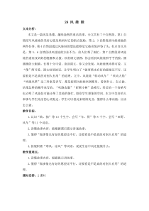 二年级上册语文教案-24风娃娃人教部编版