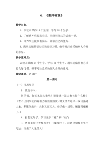 二年级上册语文教案课文二4曹冲称象2课时人教部编版