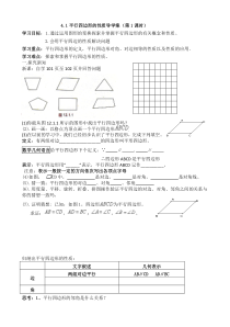 《平行四边形的对边相等、对角相等》教学设计2-八年级下册数学人教版