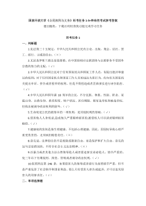 国家开放大学公民权利与义务形考任务1-3终结性考试参考答案