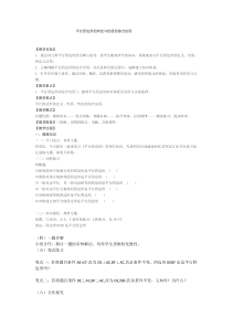 《平行四边形判定定理的简单应用》教学设计1-八年级下册数学人教版