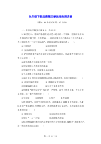 九年级下册历史第三单元综合测试卷Word版含答案