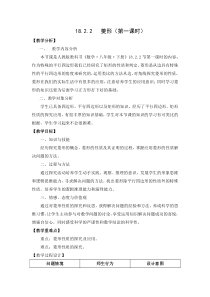 《菱形的性质》教学设计1-八年级下册数学人教版