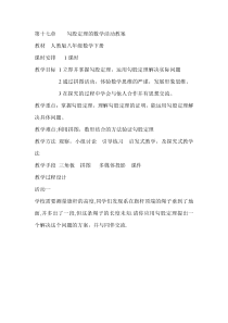 《数学活动》教学设计2-八年级下册数学人教版