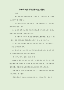 织布车间技术培训考试题及答案