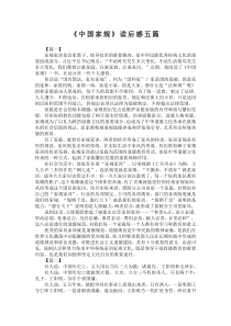 中国家规读后感五篇