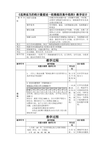《选择适当的统计量描述一组数据的集中趋势》教学设计1-八年级下册数学人教版