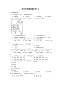 中图版七上地理第2章中国的疆域和人口单元卷附答案