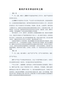 最美护林员事迹材料五篇