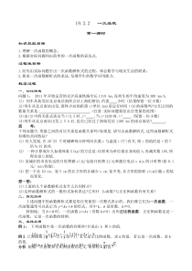《一次函数的概念》教学设计1-八年级下册数学人教版