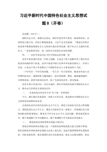 最新理论联系实际谈一谈你对全面深化改革的理解