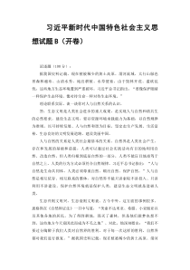 最新理论联系实际谈一谈你对人与自然关系的认识