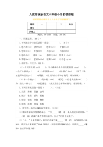 最新人教部编版语文六年级小升初模拟题及答案共2套