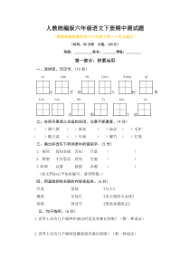 最新人教统编版六年级语文下册期中测试题及答案共2套