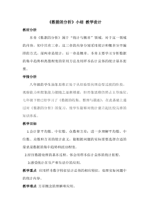 《测试》教学设计2-八年级下册数学人教版