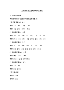最新译林版三年级英语上册3A知识点