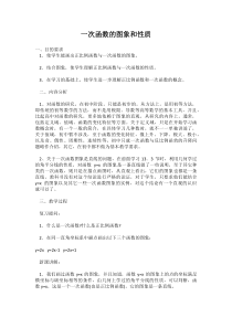 《一次函数的图象与性质》教学设计1-八年级下册数学人教版