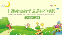 教育教学-卡通教育教学说课PPT模板189