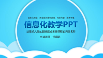 教育教学-信息化教学PPT模板110