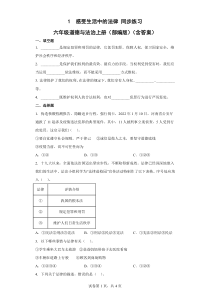 六年级道德与法治上册部编版1感受生活中的法律同步练习含答案