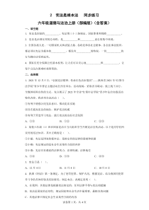 六年级道德与法治上册部编版2宪法是根本法gt同步练习含答案