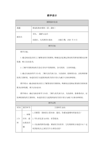 六年级上册道德与法治教案-国家机构有哪些第二课时-部编版