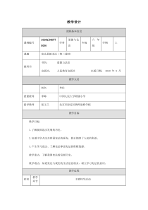 六年级上册道德与法治教案宪法是根本法第二课时1部编版