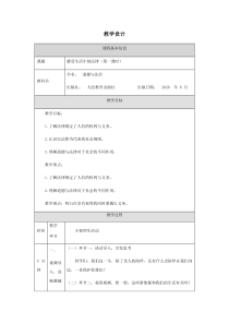 六年级上册道德与法治教案-感受生活中的法律第一课时-部编版