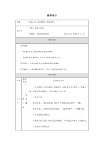 六年级上册道德与法治教案知法守法依法维权第四课时部编版