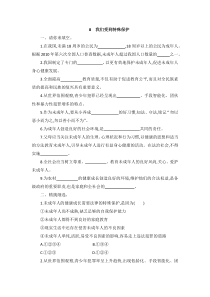 六年级上册道德与法治试题8我们受到特殊保护含答案部编版