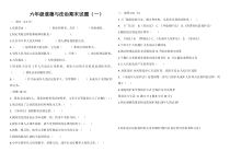 六年级上册道德与法治试题期末试题2套-部编版无答案