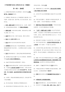 六年级上册道德与法治素材-常考知识点汇总部编版