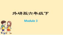 六年级下册英语训练课件-Module3-外研版共12张PPT