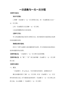 《一次函数与一元一次方程》教学设计1-八年级下册数学人教版