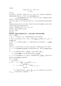 《一次函数与二元一次方程组》教学设计2-八年级下册数学人教版