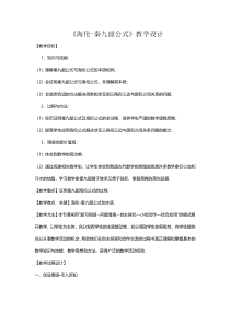 《阅读与思考  海伦—秦九韶公式》教学设计2-八年级下册数学人教版